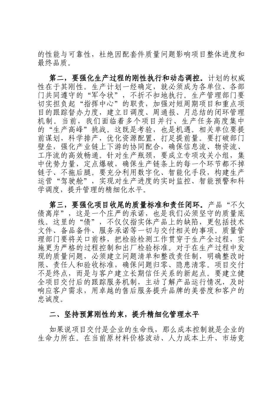 在2025年公司生产运营通报会暨安全生产例会上的讲话_第2页