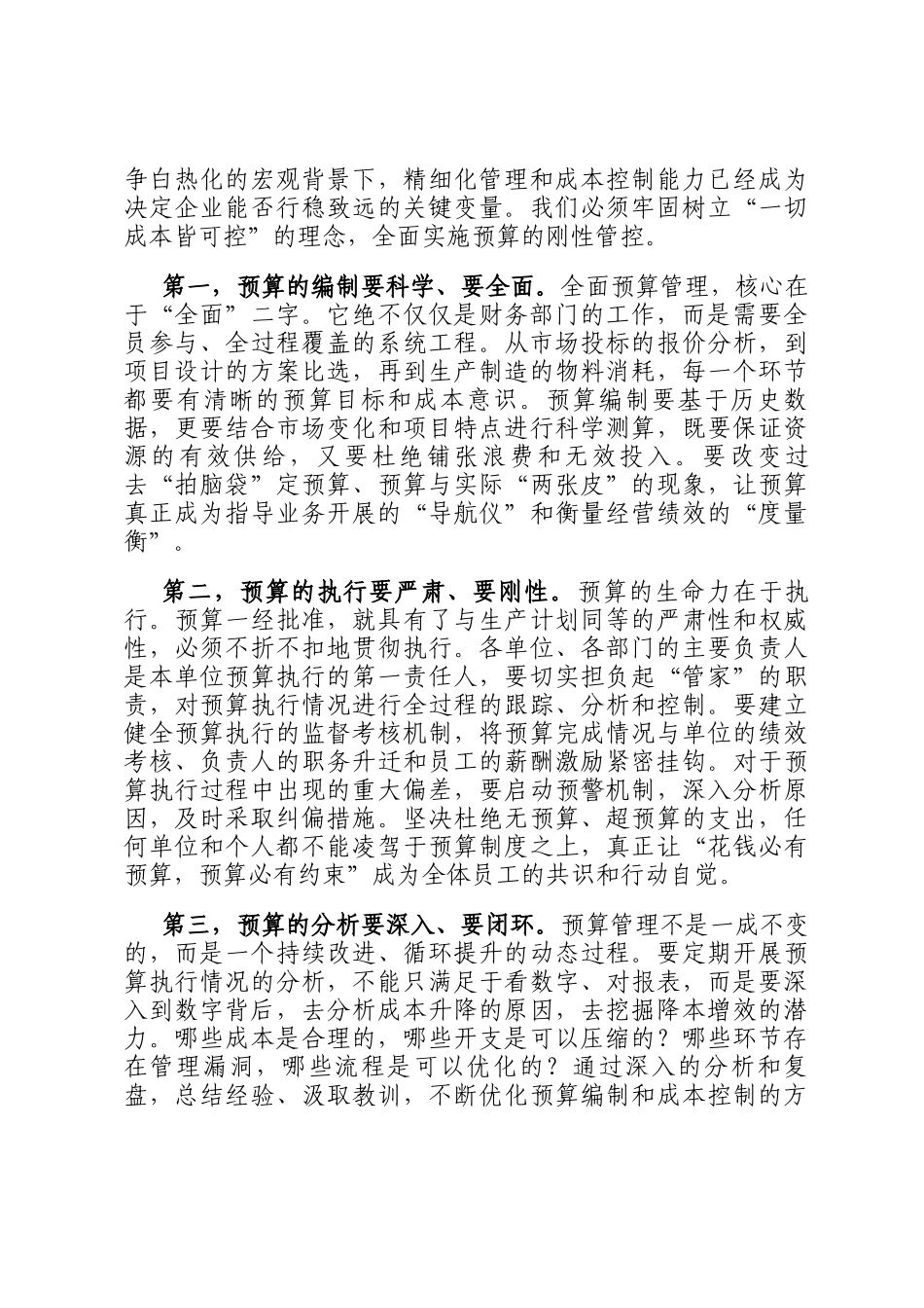 在2025年公司生产运营通报会暨安全生产例会上的讲话_第3页