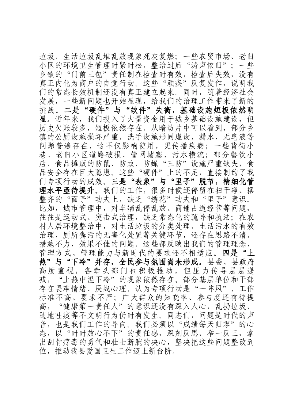 在2025年全县第三轮爱国卫生7个专项行动工作推进会议上的讲话_第2页