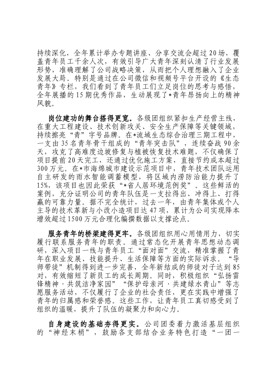 在2025年公司团委会议上的讲话_第2页