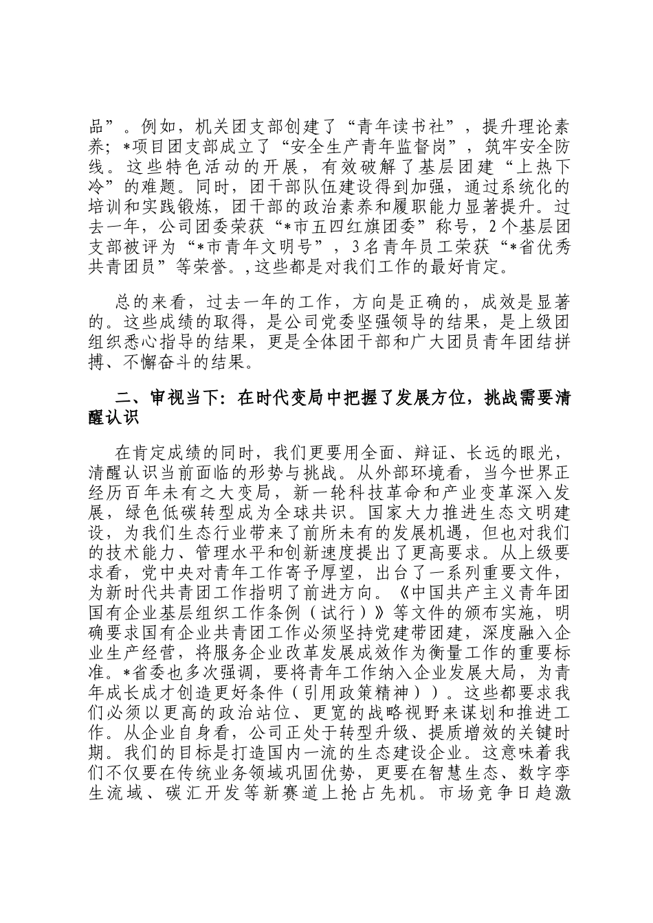 在2025年公司团委会议上的讲话_第3页