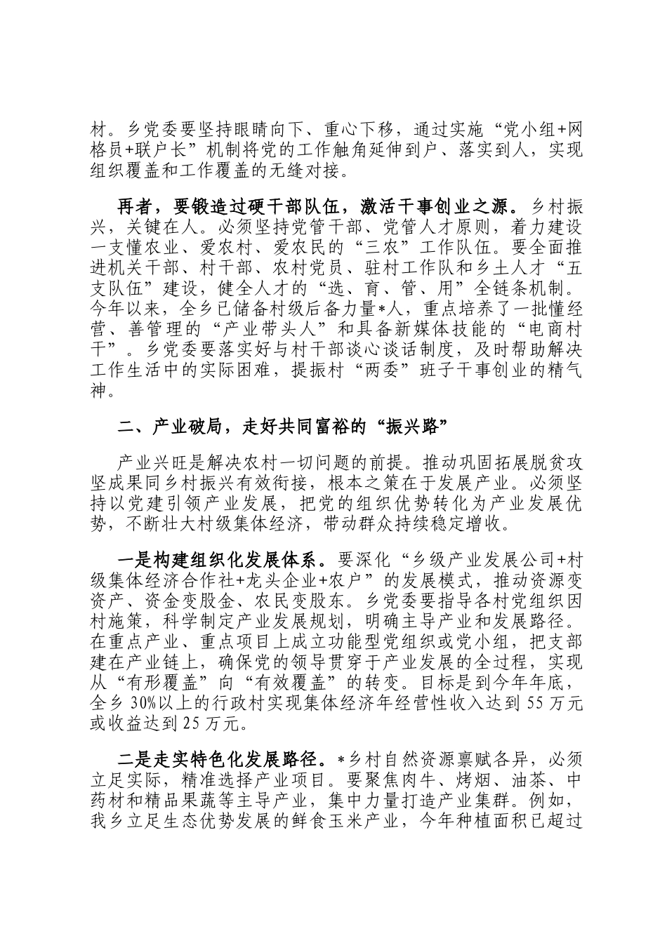 在2025年全乡党建引领乡村振兴工作推进会上的讲话_第2页