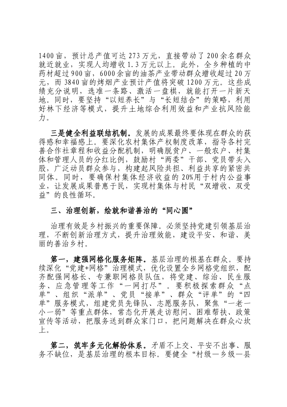 在2025年全乡党建引领乡村振兴工作推进会上的讲话_第3页