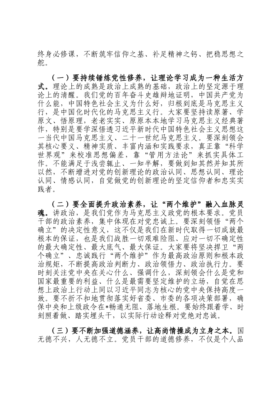 在2025年全县第三期科级干部进修班开班仪式上的讲话_第2页