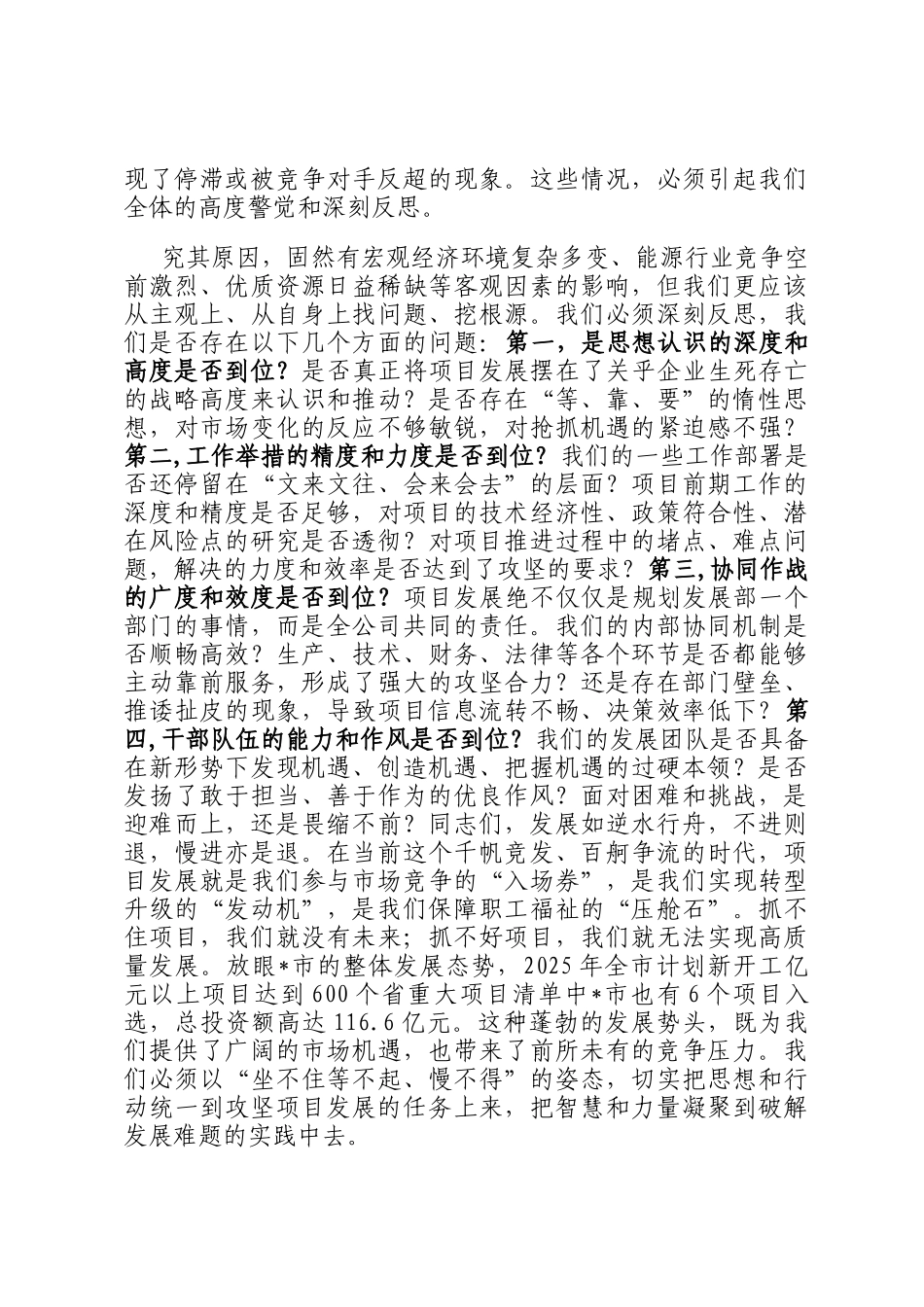 在2025年公司项目发展攻坚专题部署会上的讲话_第2页