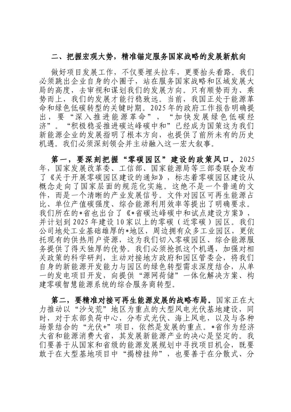 在2025年公司项目发展攻坚专题部署会上的讲话_第3页