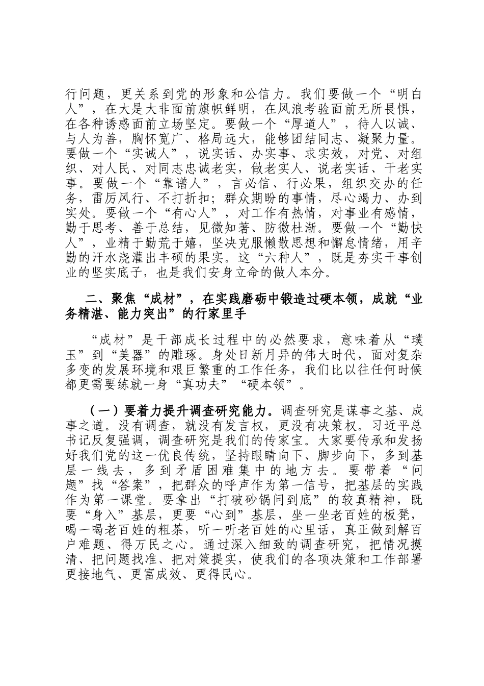 在2025年全县第三期科级干部进修班开班仪式上的讲话_第3页