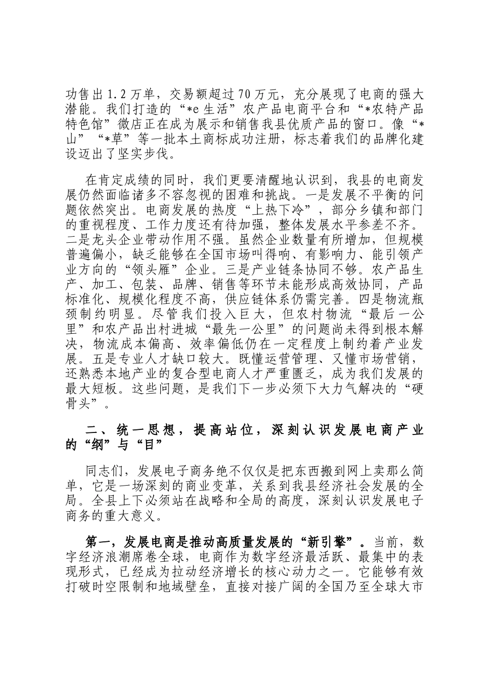 在2025年全县电商工作专题会议上的讲话_第2页