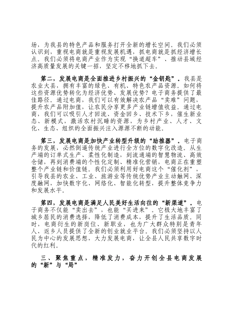 在2025年全县电商工作专题会议上的讲话_第3页