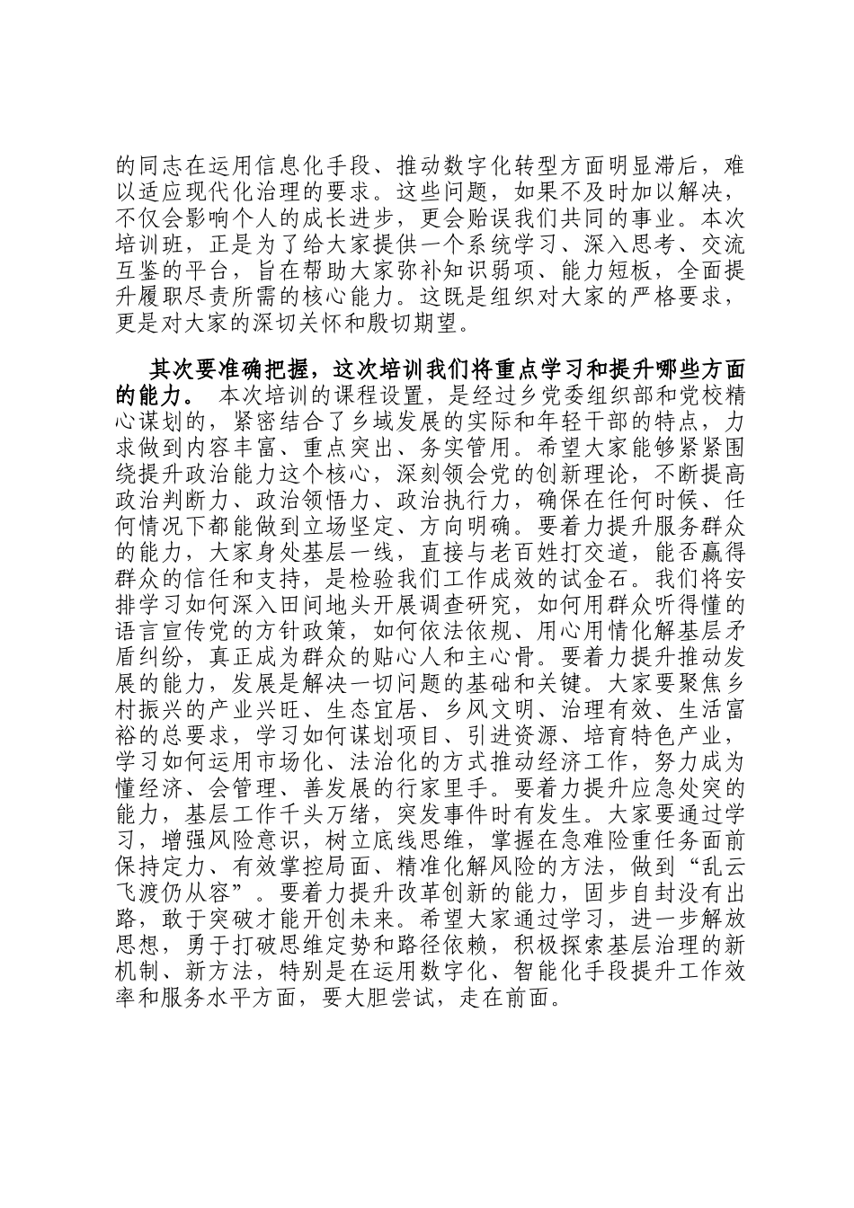 在2025年全乡年轻干部业务能力提升培训班开班式上的动员讲话_第2页