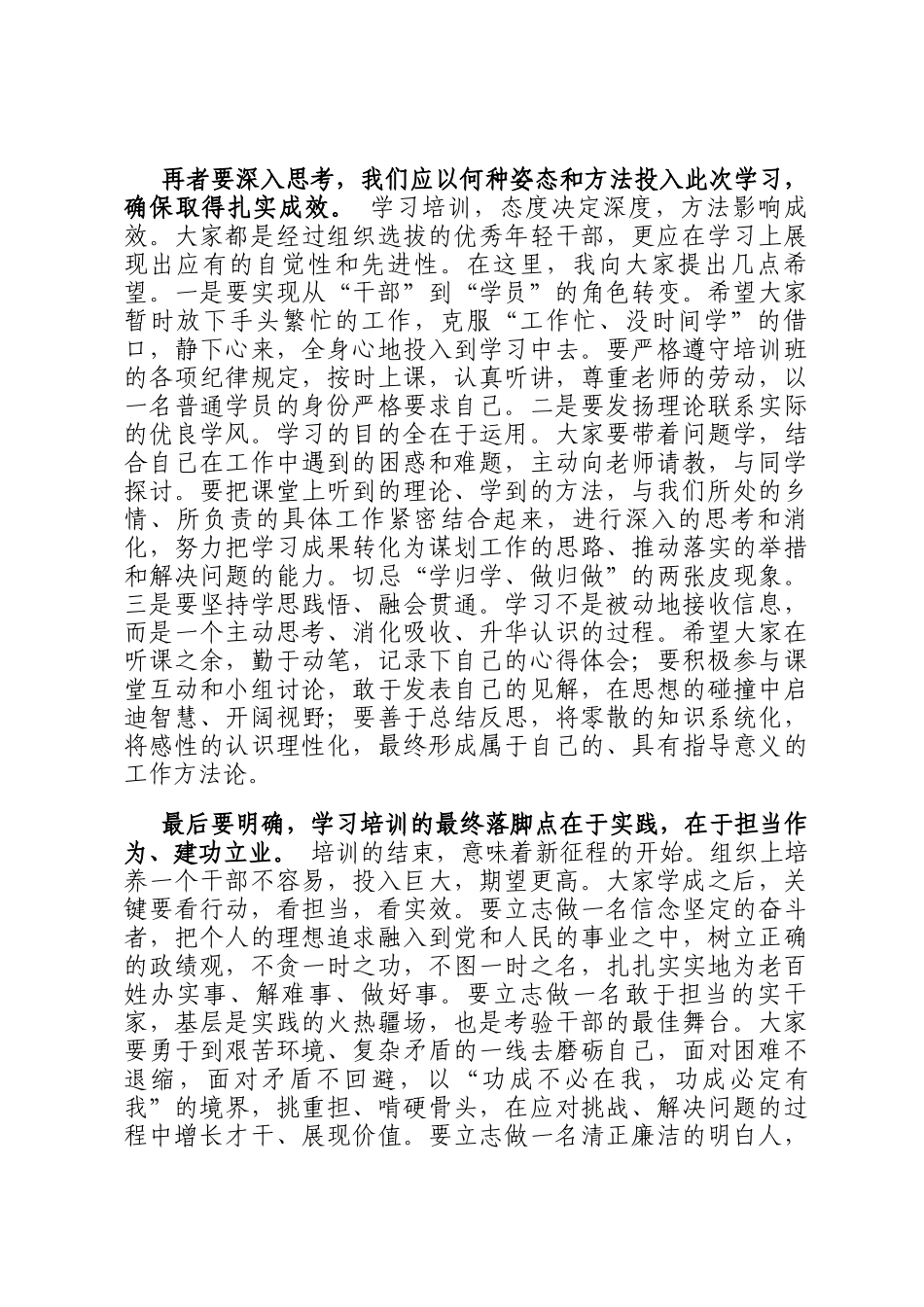 在2025年全乡年轻干部业务能力提升培训班开班式上的动员讲话_第3页