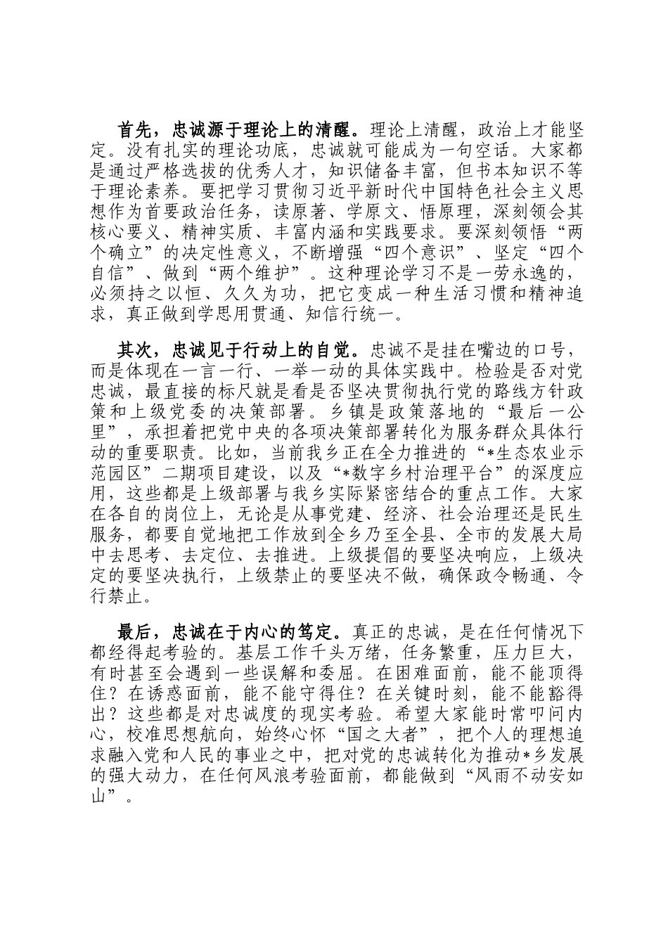 在2025年全乡新入职年轻干部座谈会上的讲话_第2页