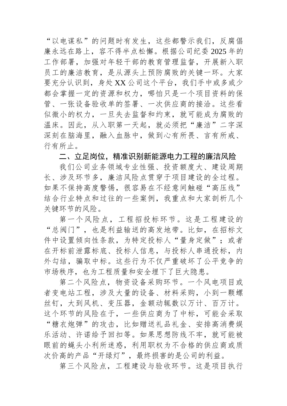 在2025年公司新员工入职廉政教育专题课上的讲稿_第2页