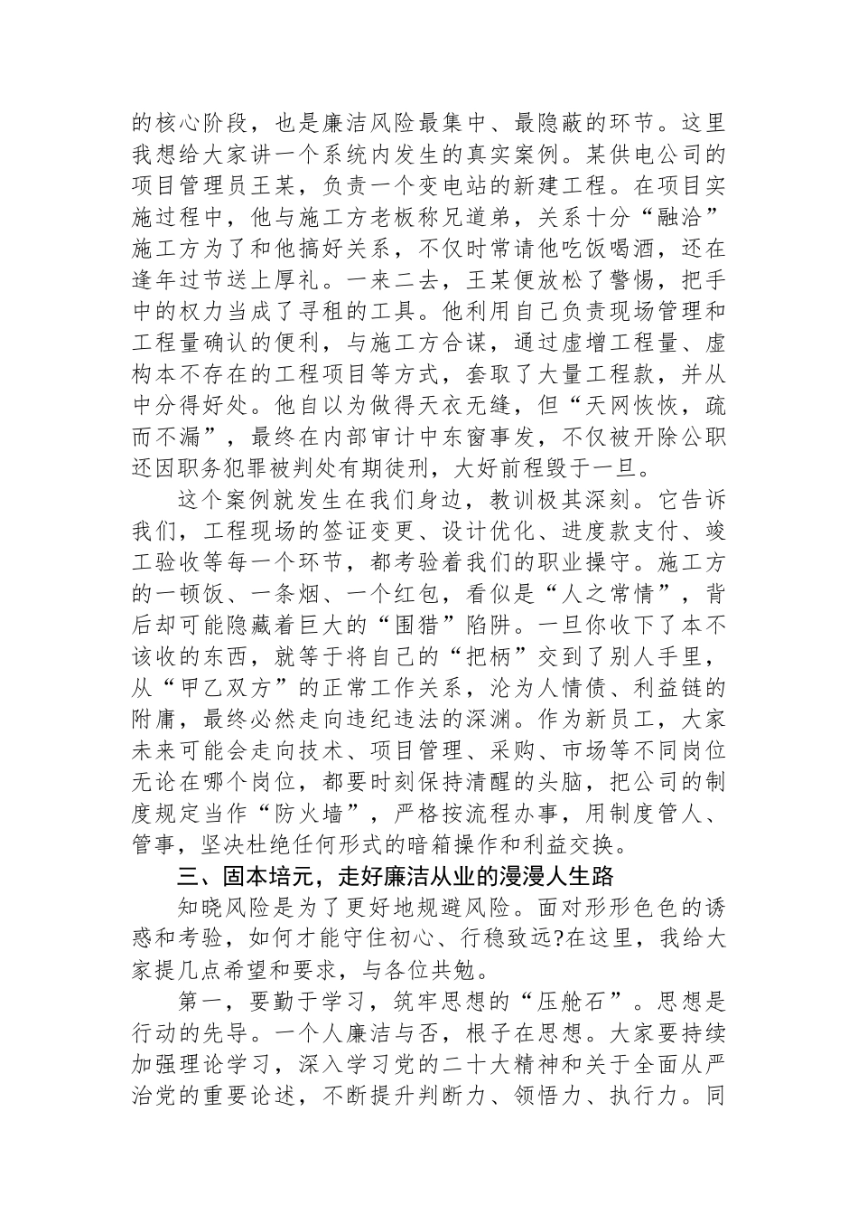 在2025年公司新员工入职廉政教育专题课上的讲稿_第3页