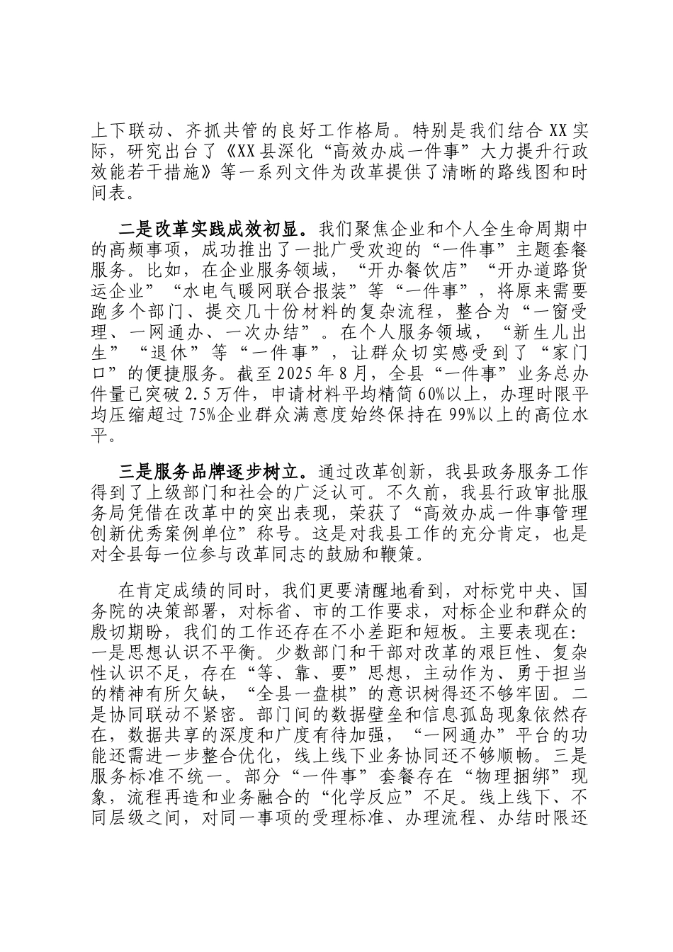 在2025年全县高效办成一件事工作推进会议上的讲话_第3页