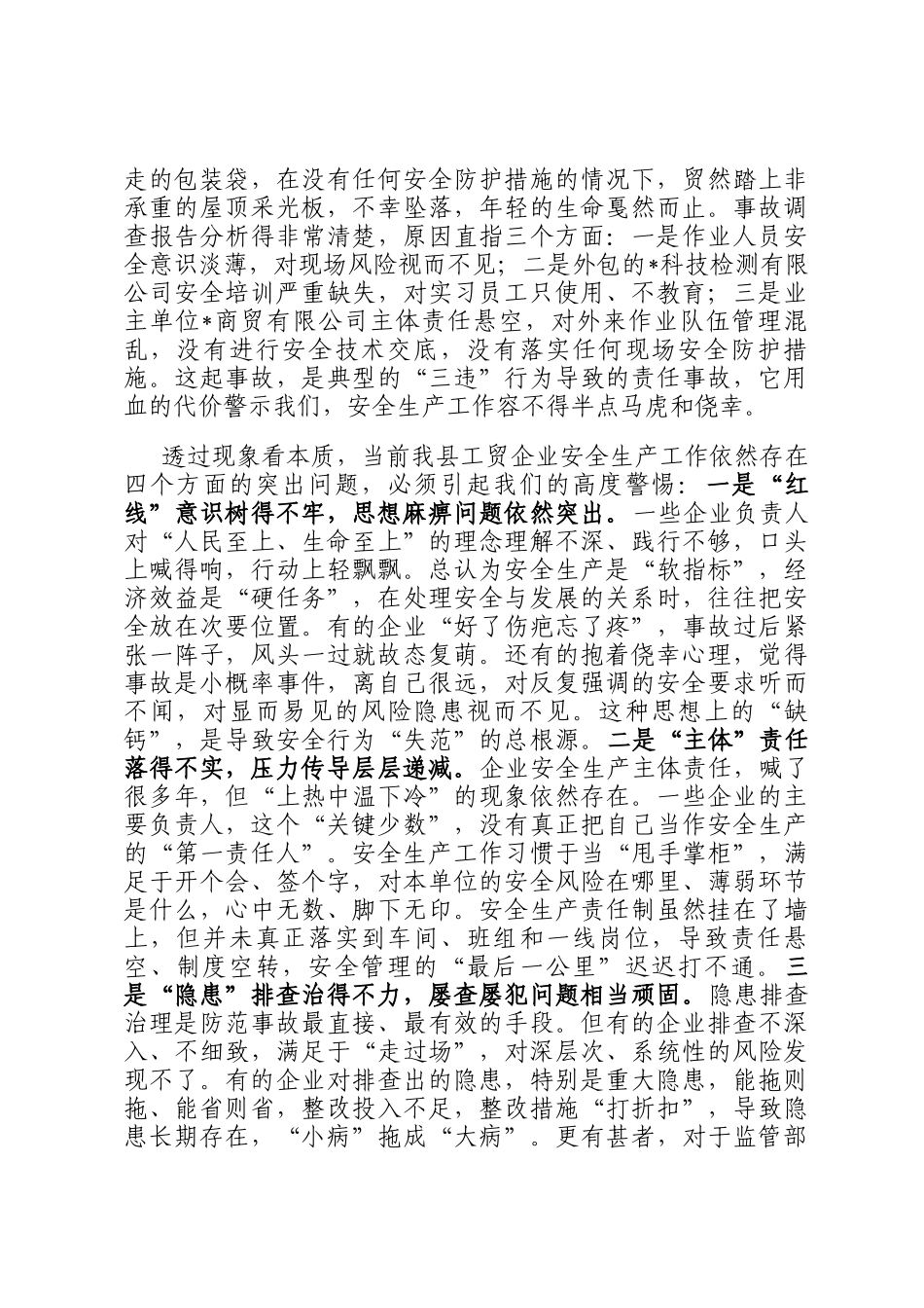 在2025年全县工贸企业安全生产警示教育会议上的讲话_第2页