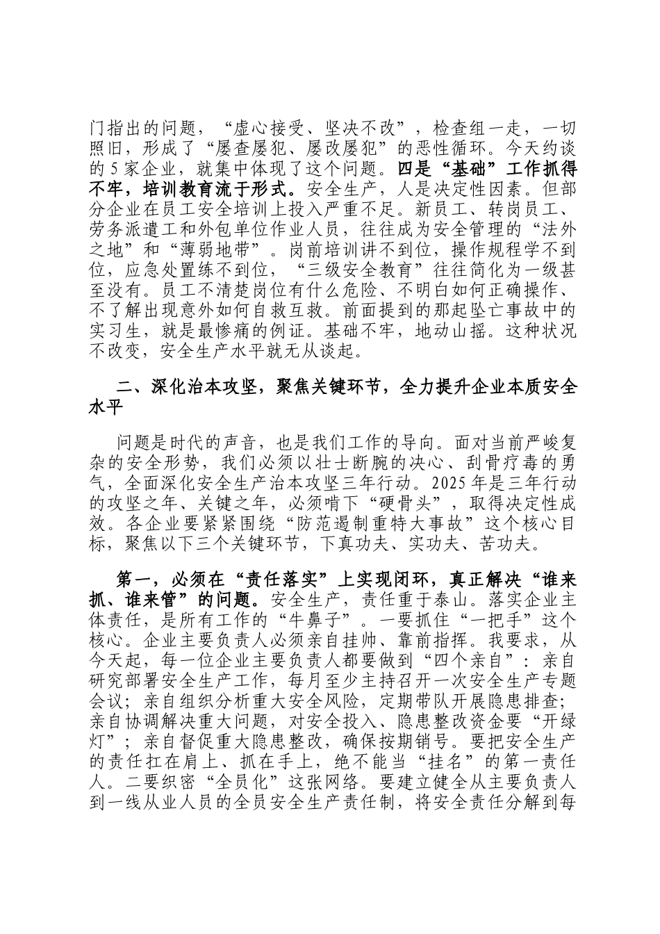 在2025年全县工贸企业安全生产警示教育会议上的讲话_第3页