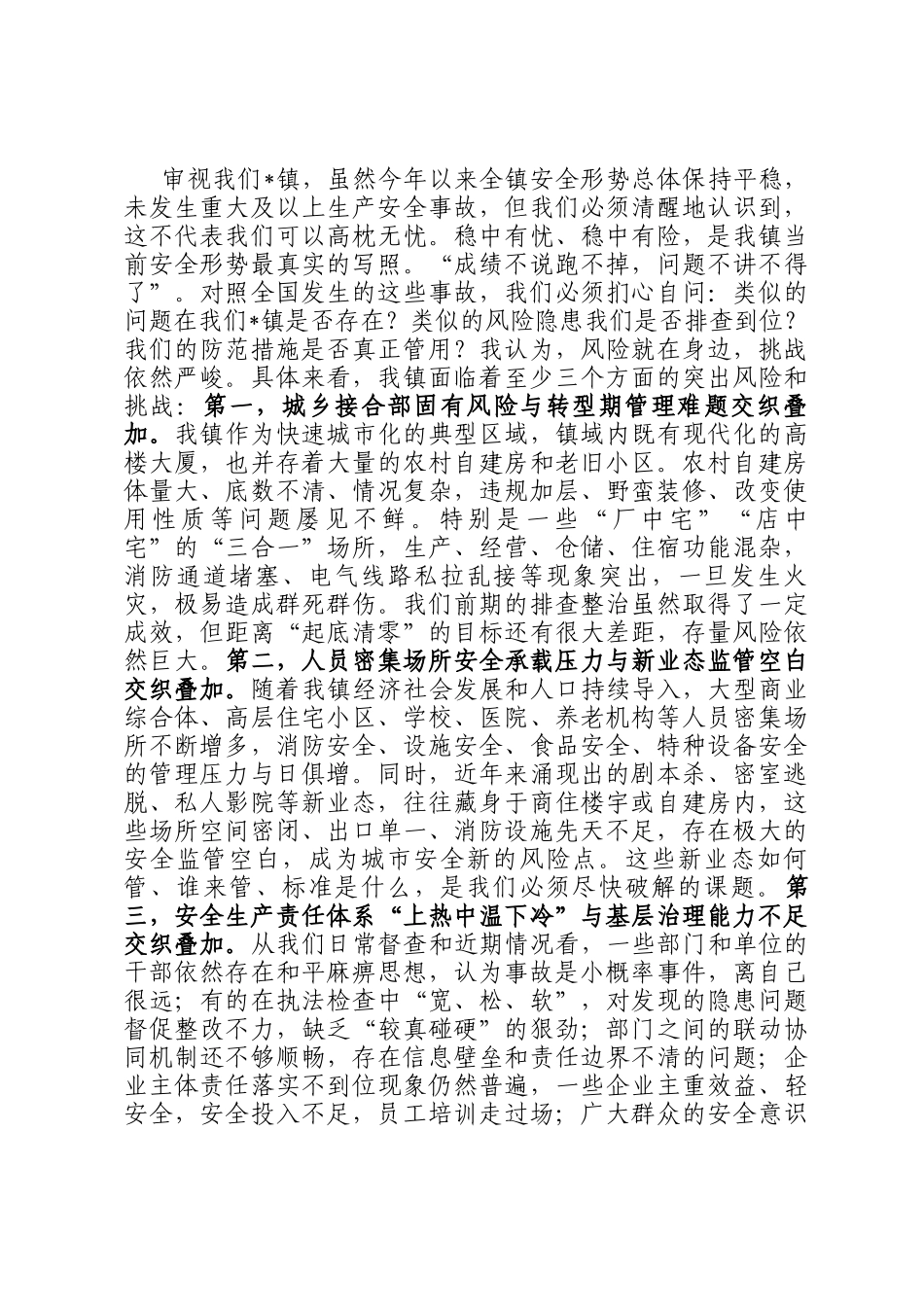 在2025年全镇城市运行安全工作会议上的讲话_第2页