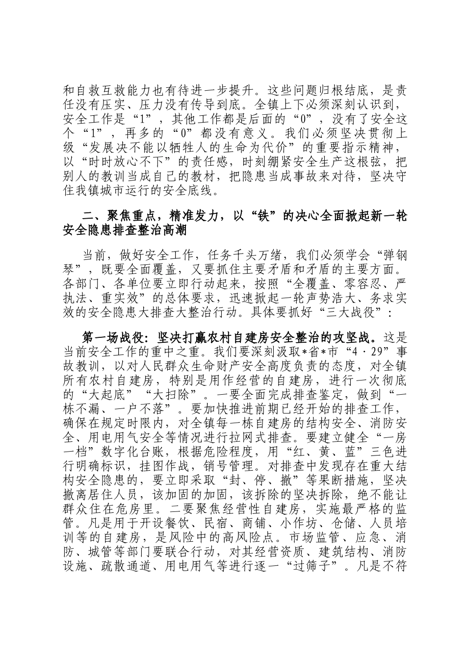 在2025年全镇城市运行安全工作会议上的讲话_第3页