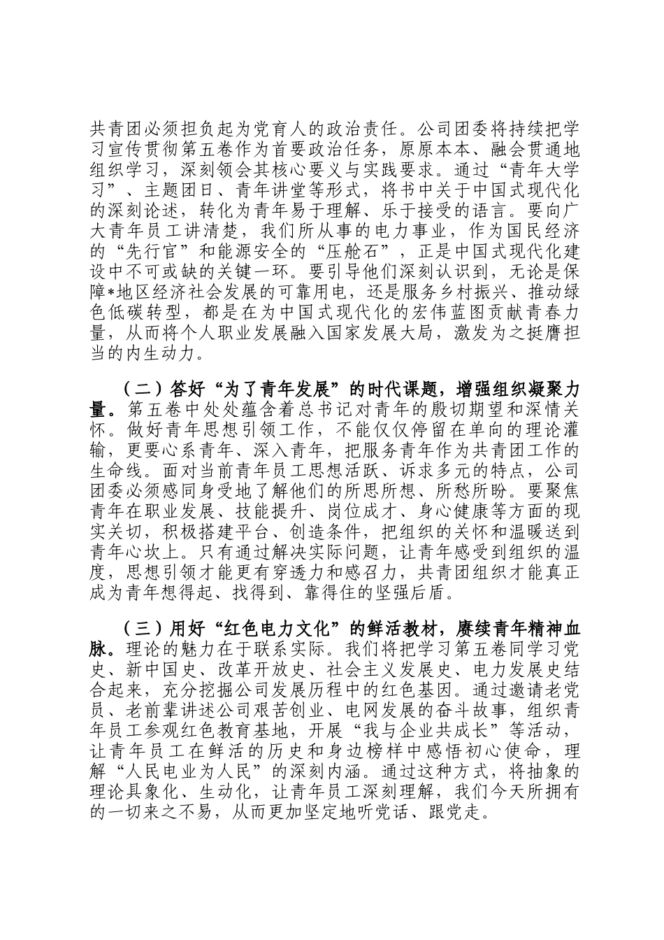 在2025年供电公司党委理论学习中心组研讨发言材料_第2页