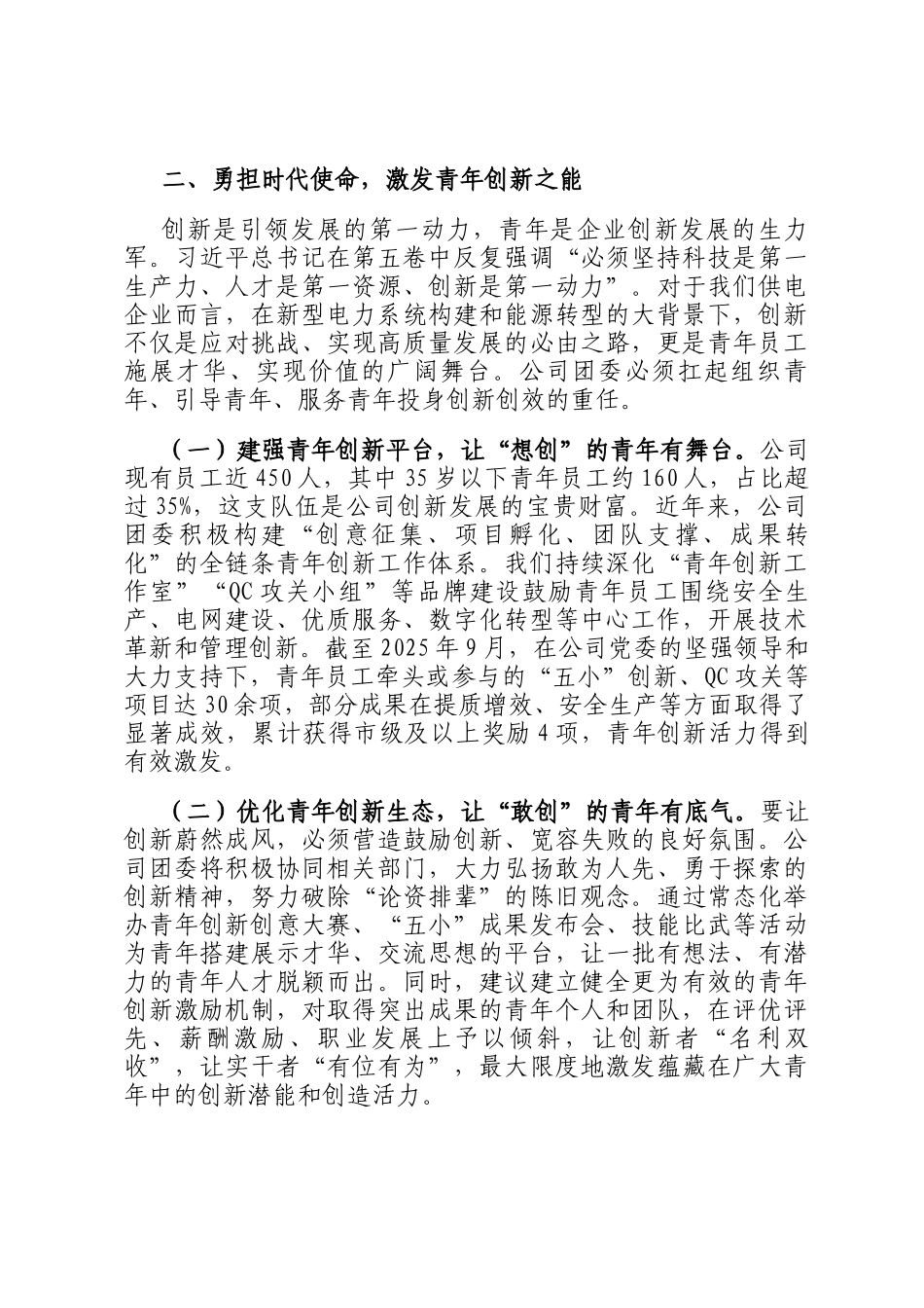 在2025年供电公司党委理论学习中心组研讨发言材料_第3页