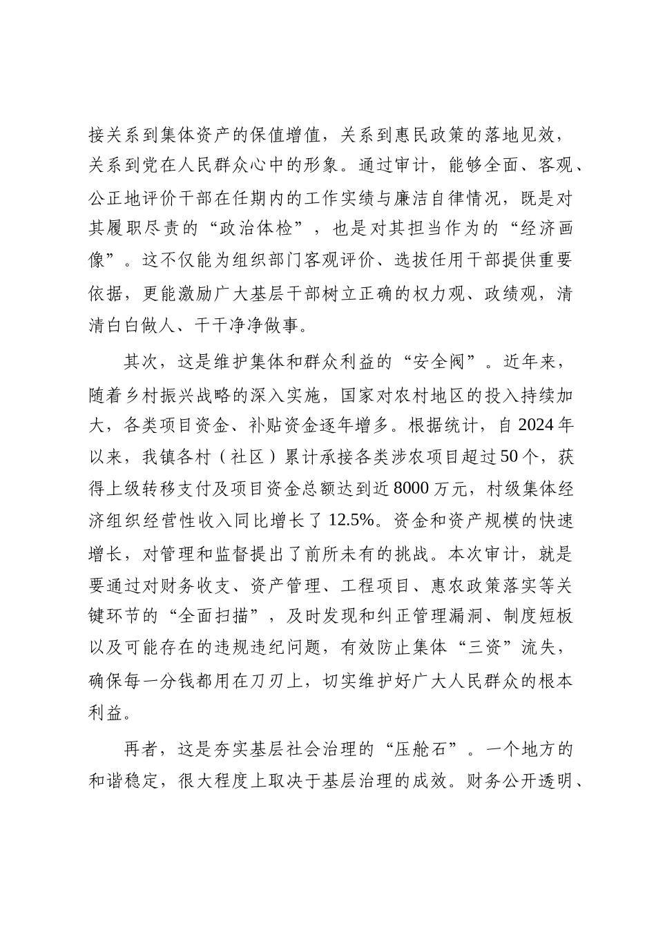 在2025年全镇村（社区）“两委”成员任期和离任审计工作动员部署会上的讲话_第2页