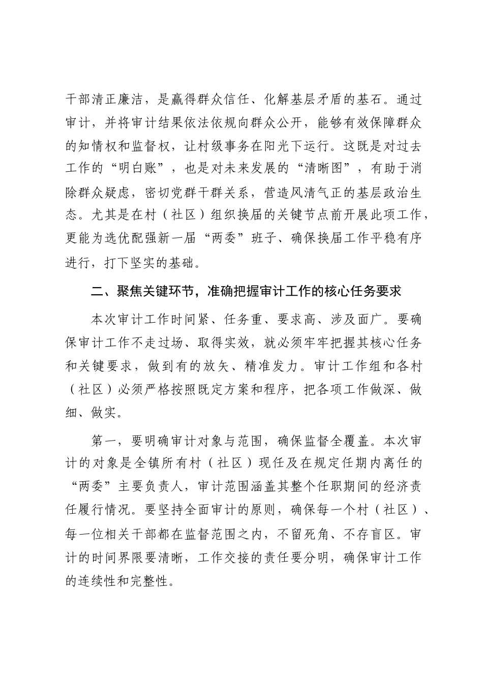 在2025年全镇村（社区）“两委”成员任期和离任审计工作动员部署会上的讲话_第3页