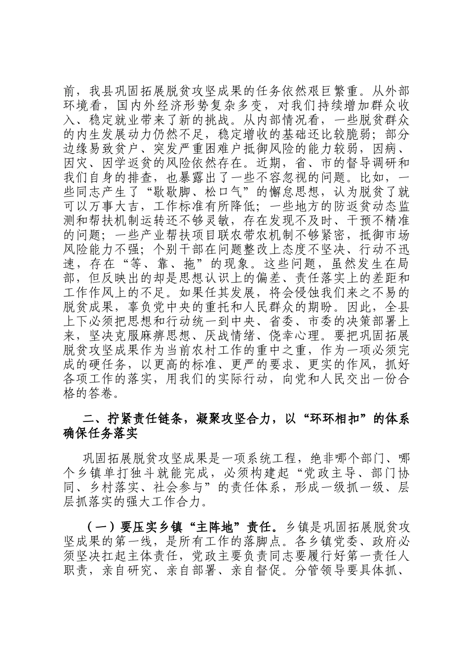 在2025年全县巩固拓展脱贫攻坚成果重点工作暨考核评估发现问题整改推进会上的讲话_第2页