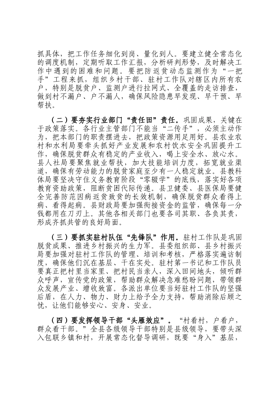在2025年全县巩固拓展脱贫攻坚成果重点工作暨考核评估发现问题整改推进会上的讲话_第3页