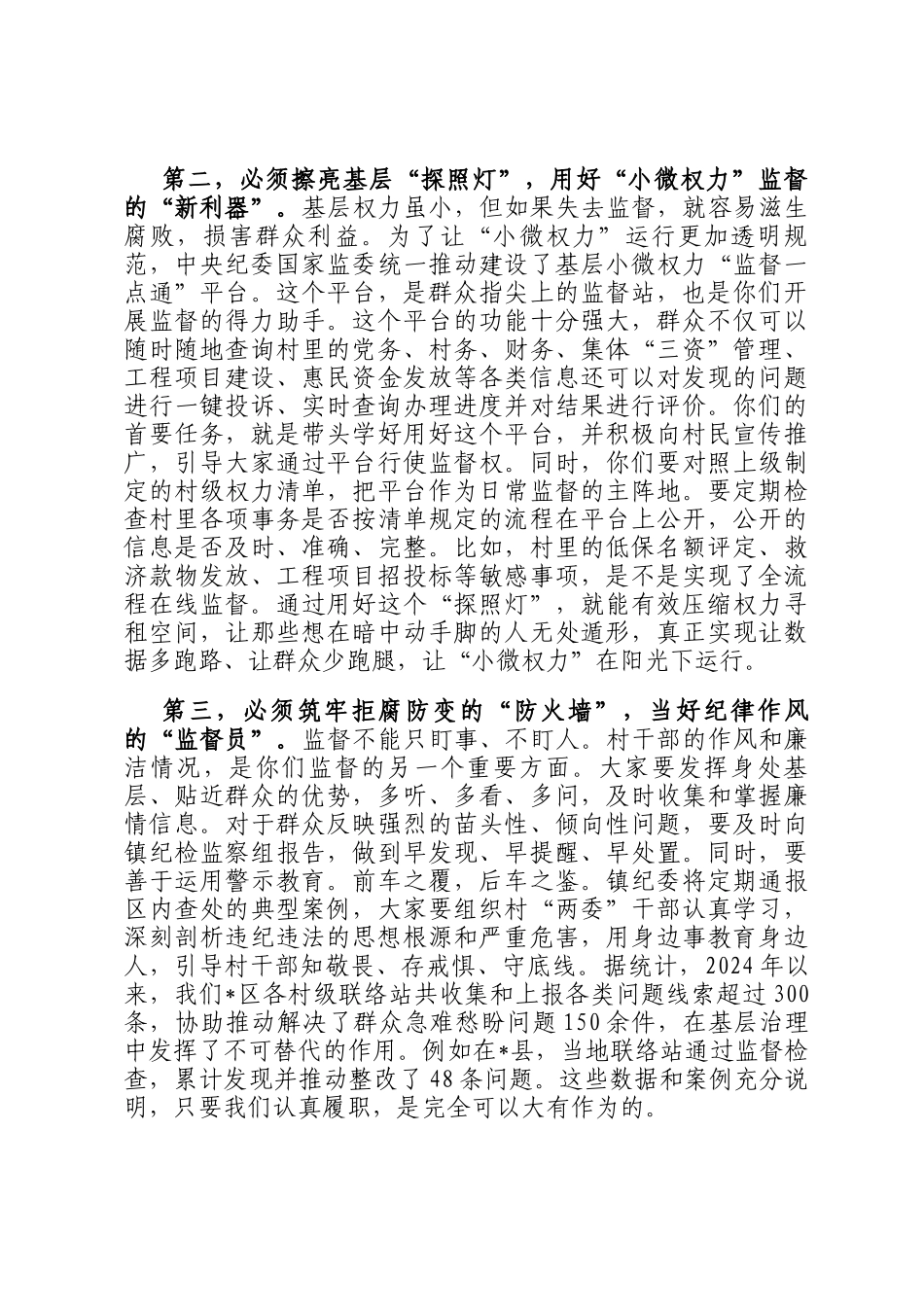在2025年全镇村级纪检监察工作联络站专题培训会议上的讲话_第3页