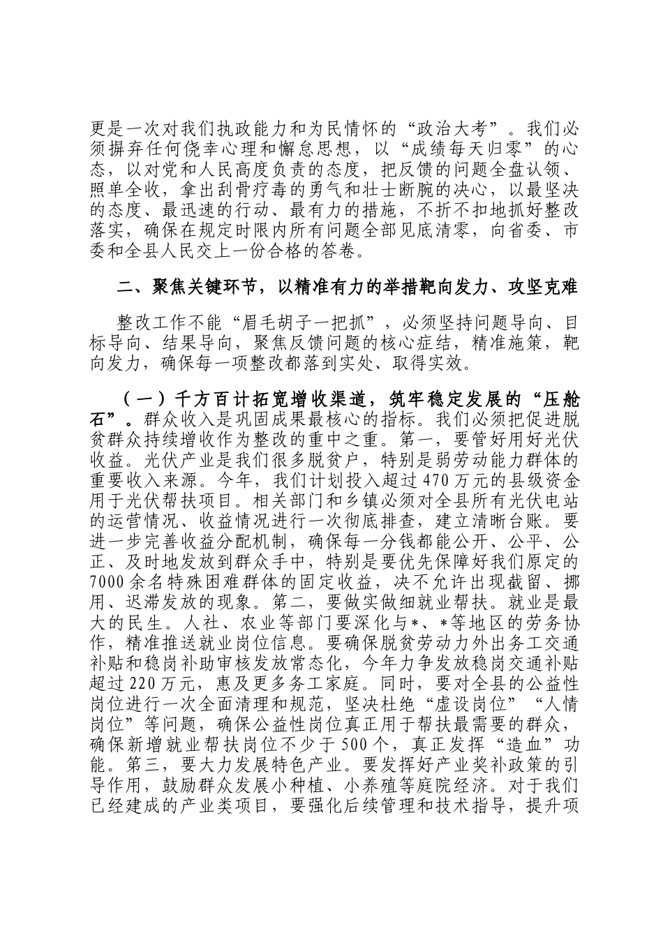 在2025年全县巩固衔接考核评估反馈问题整改工作专题会议上的讲话_第2页