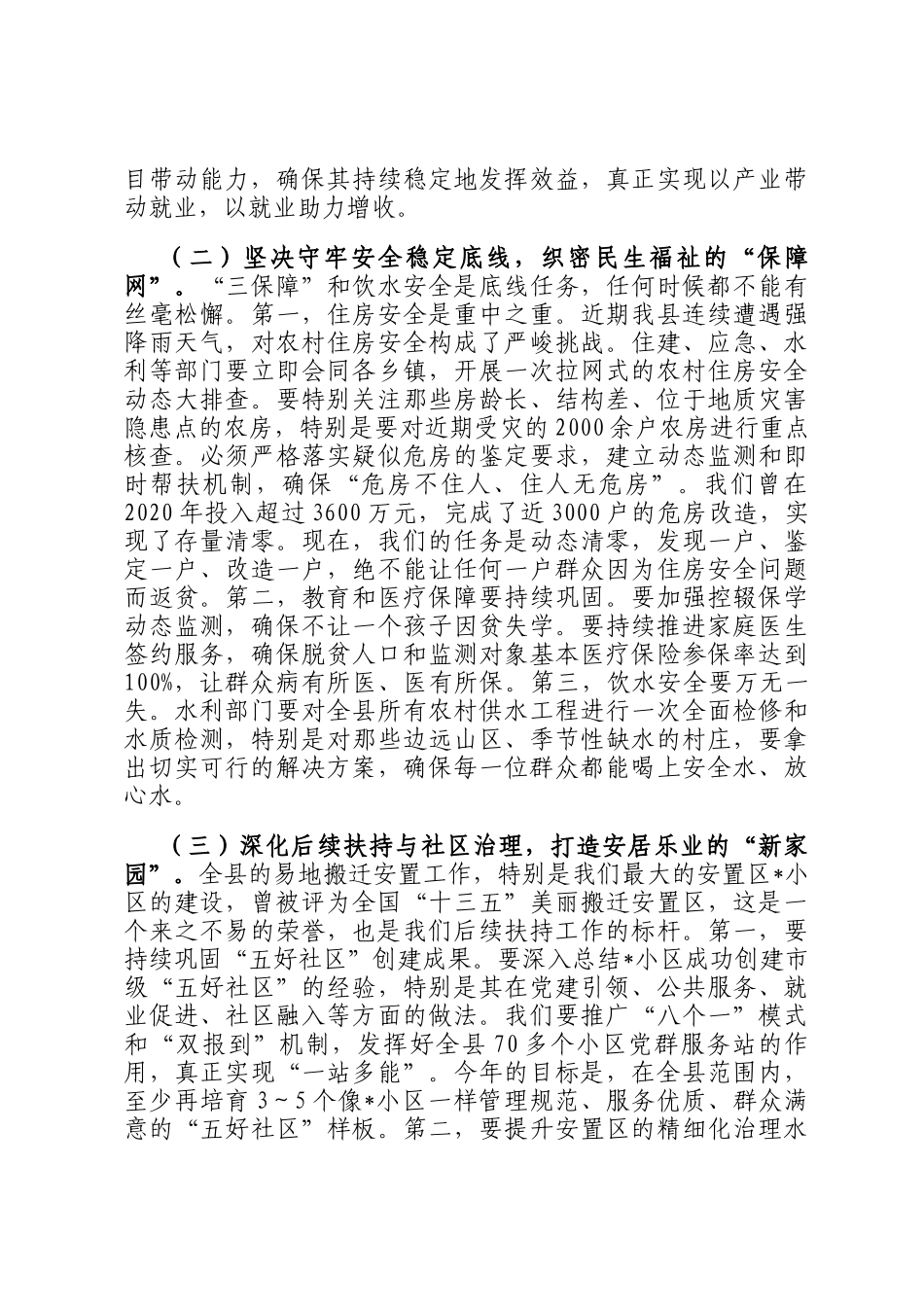 在2025年全县巩固衔接考核评估反馈问题整改工作专题会议上的讲话_第3页
