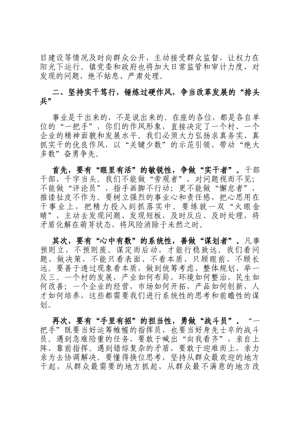 在2025年全镇村居书记、镇属企业负责人集体谈心谈话会议上的讲话_第3页