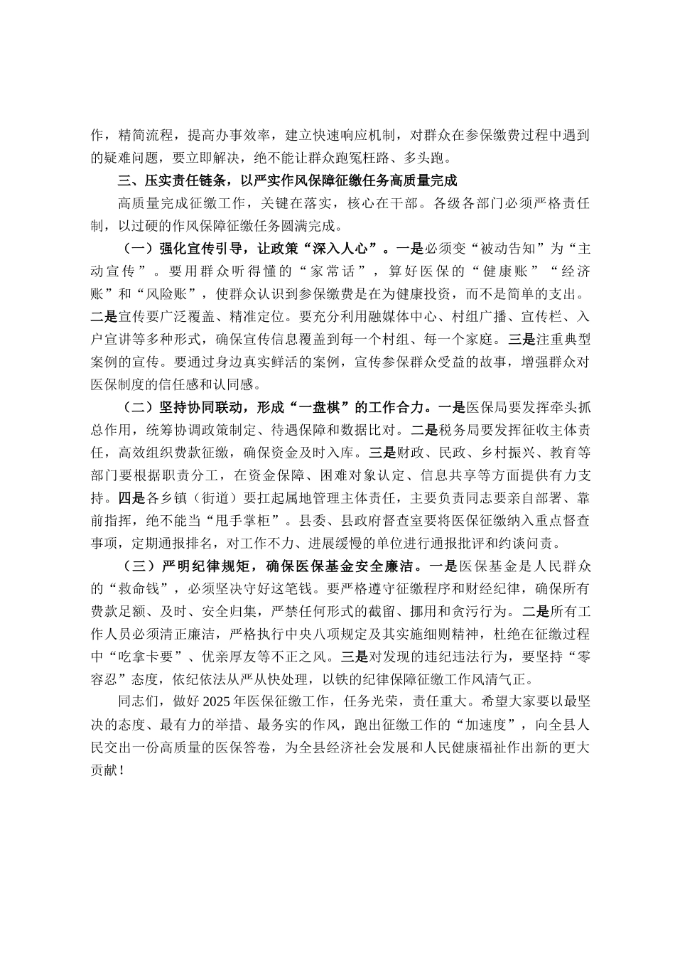 在2025年全县基本医疗保险征缴工作动员会议上的讲话_第3页