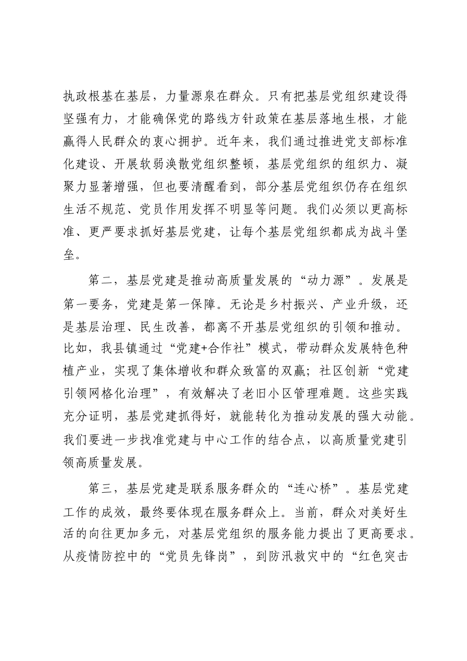 在2025年全县基层党建工作者能力提升培训班座谈会上的讲话_第2页