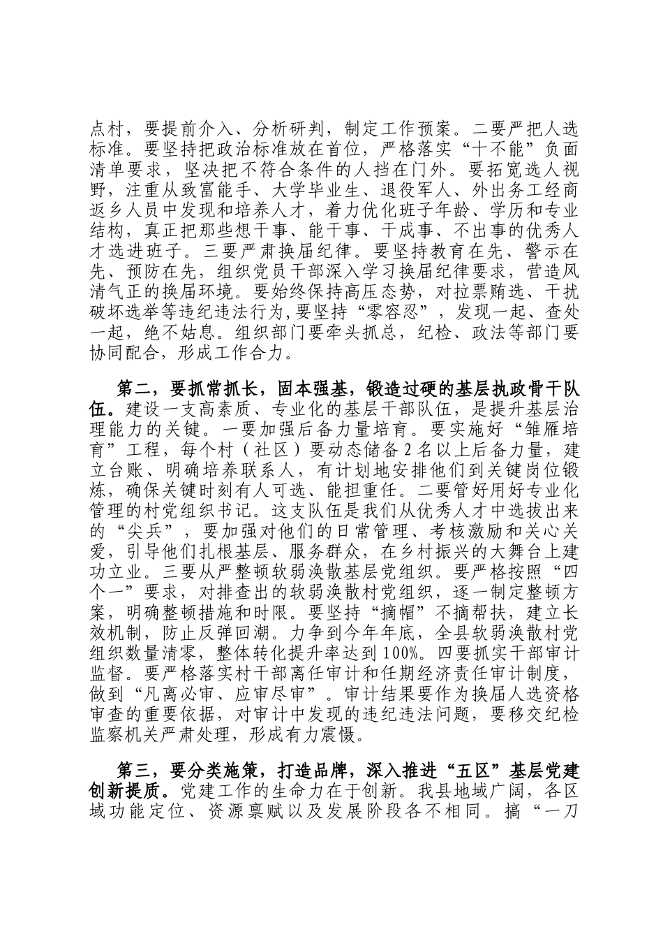 在2025年全县基层党建重点任务推进会上的讲话_第3页