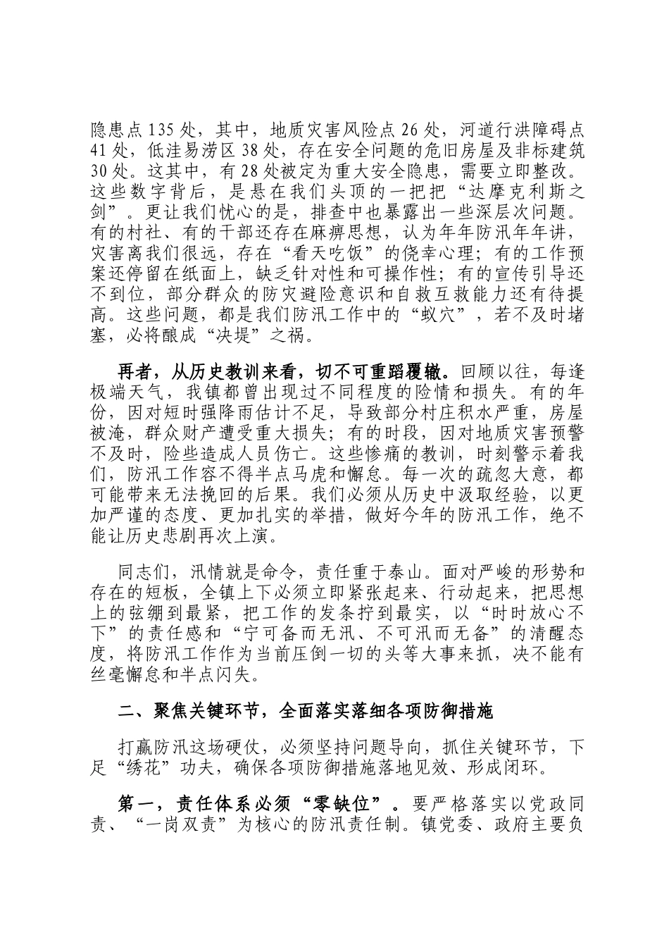 在2025年全镇国庆、中秋关键期防汛工作推进会议上的讲话_第2页