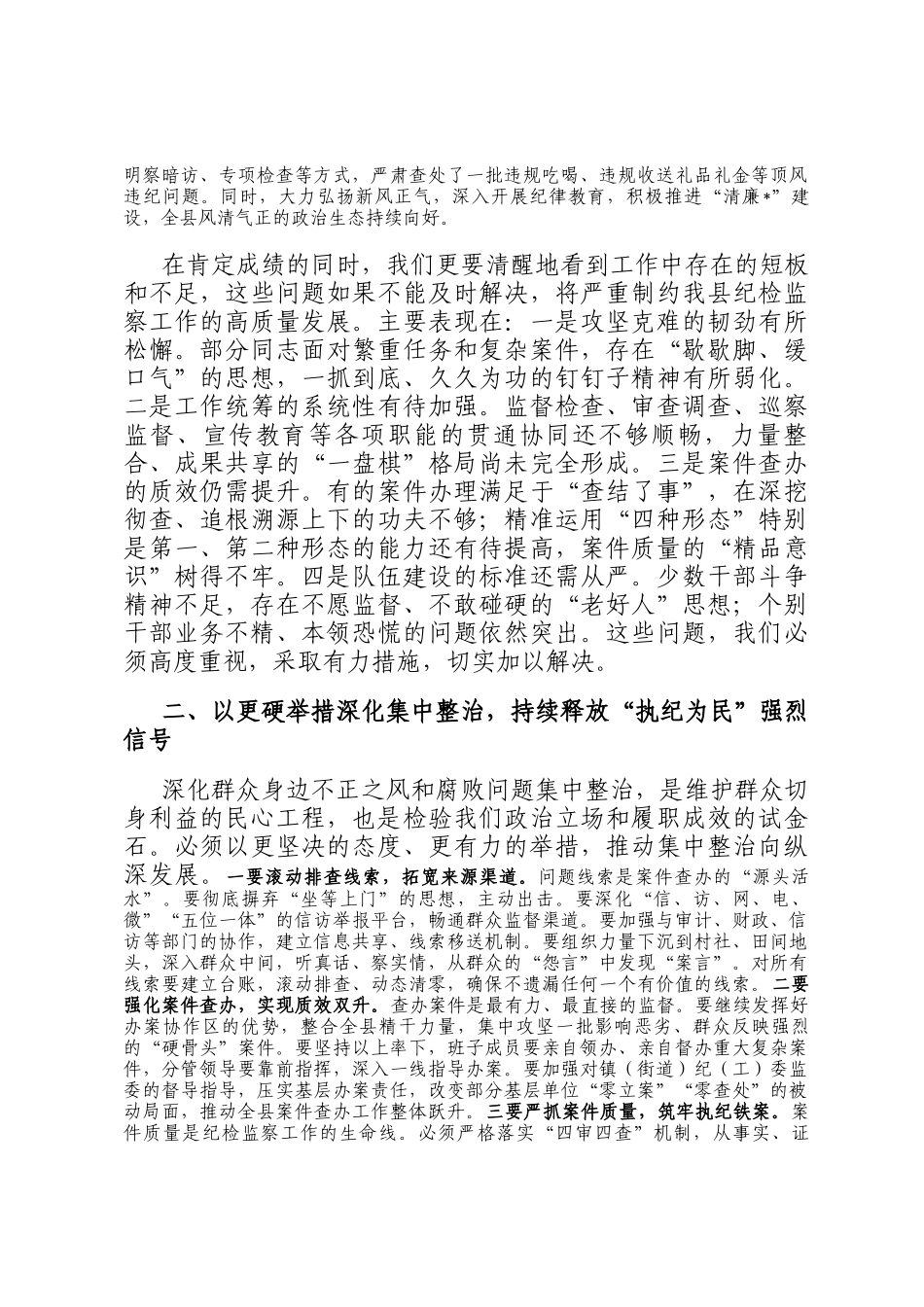 在2025年全县纪检监察重点工作推进会上的讲话_第2页