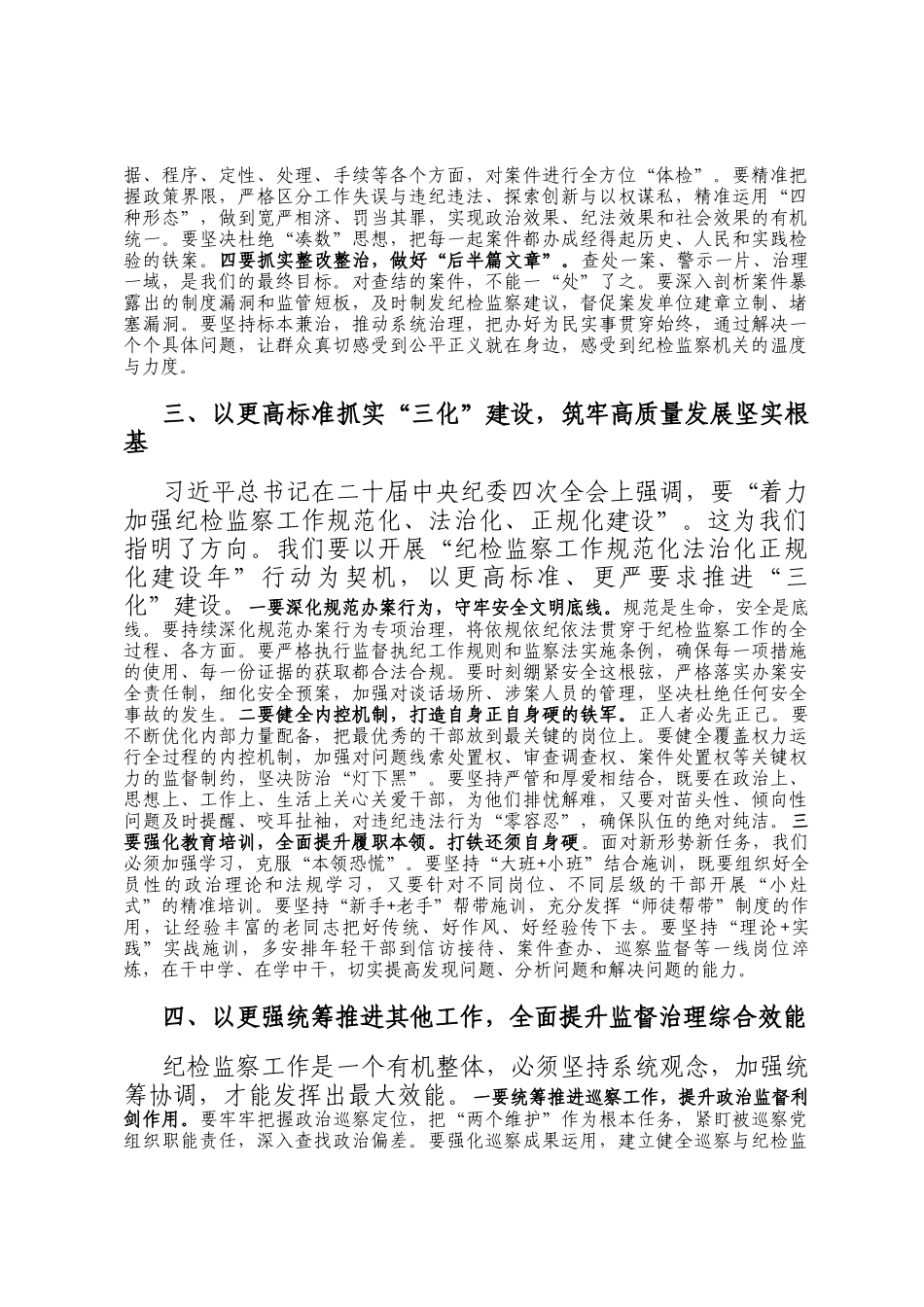 在2025年全县纪检监察重点工作推进会上的讲话_第3页