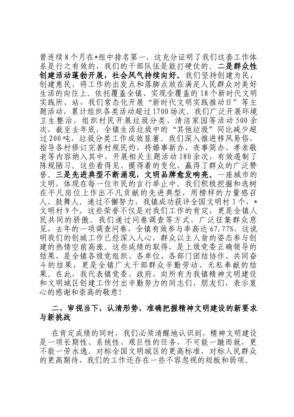 在2025年全镇精神文明建设工作大会暨文明城区创建工作推进会上的讲话_第2页