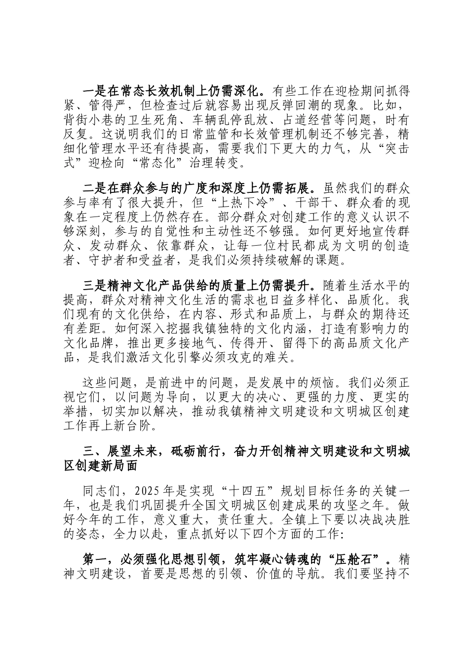 在2025年全镇精神文明建设工作大会暨文明城区创建工作推进会上的讲话_第3页