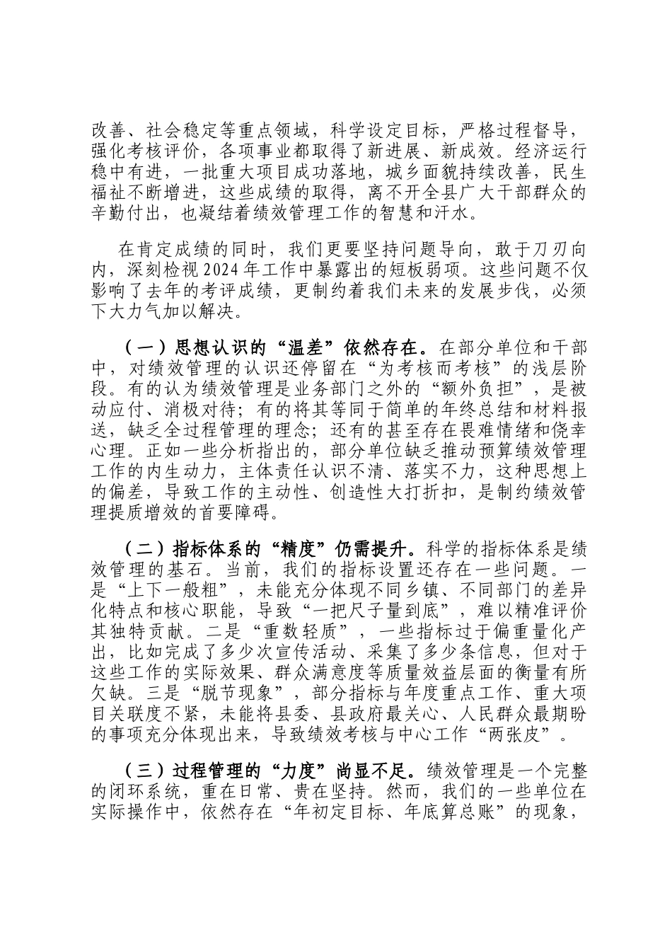 在2025年全县绩效管理工作会议上的讲话_第2页