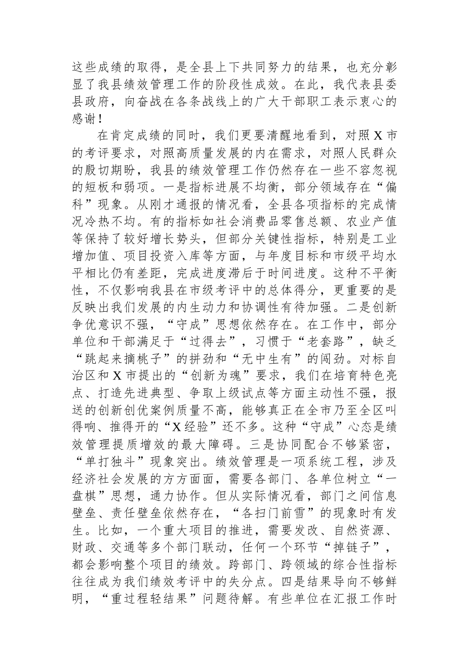 在2025年全县绩效管理工作推进会上的讲话_第2页