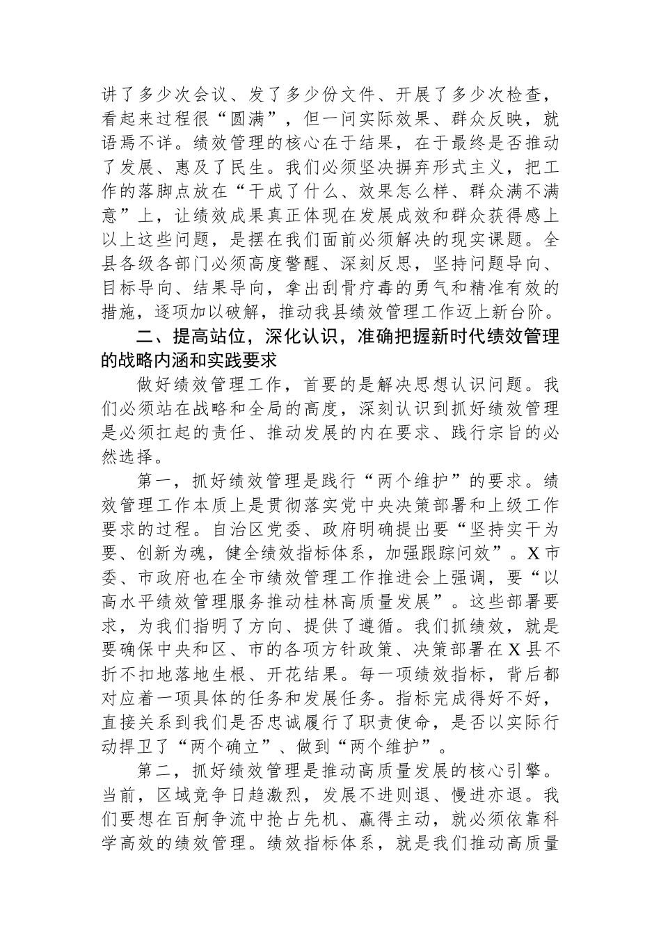 在2025年全县绩效管理工作推进会上的讲话_第3页