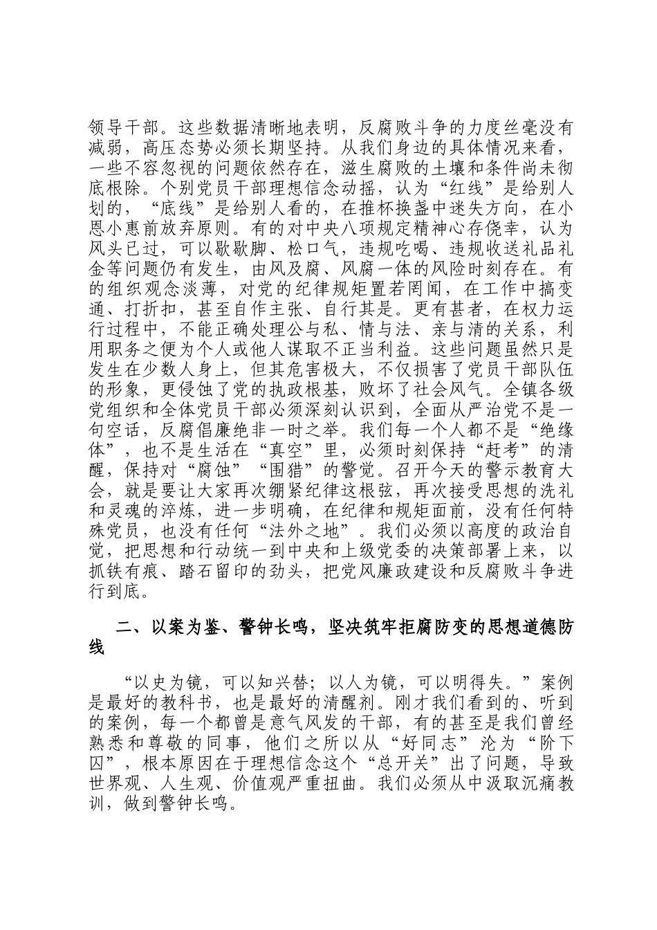 在2025年全镇廉政警示教育大会上的讲话_第2页