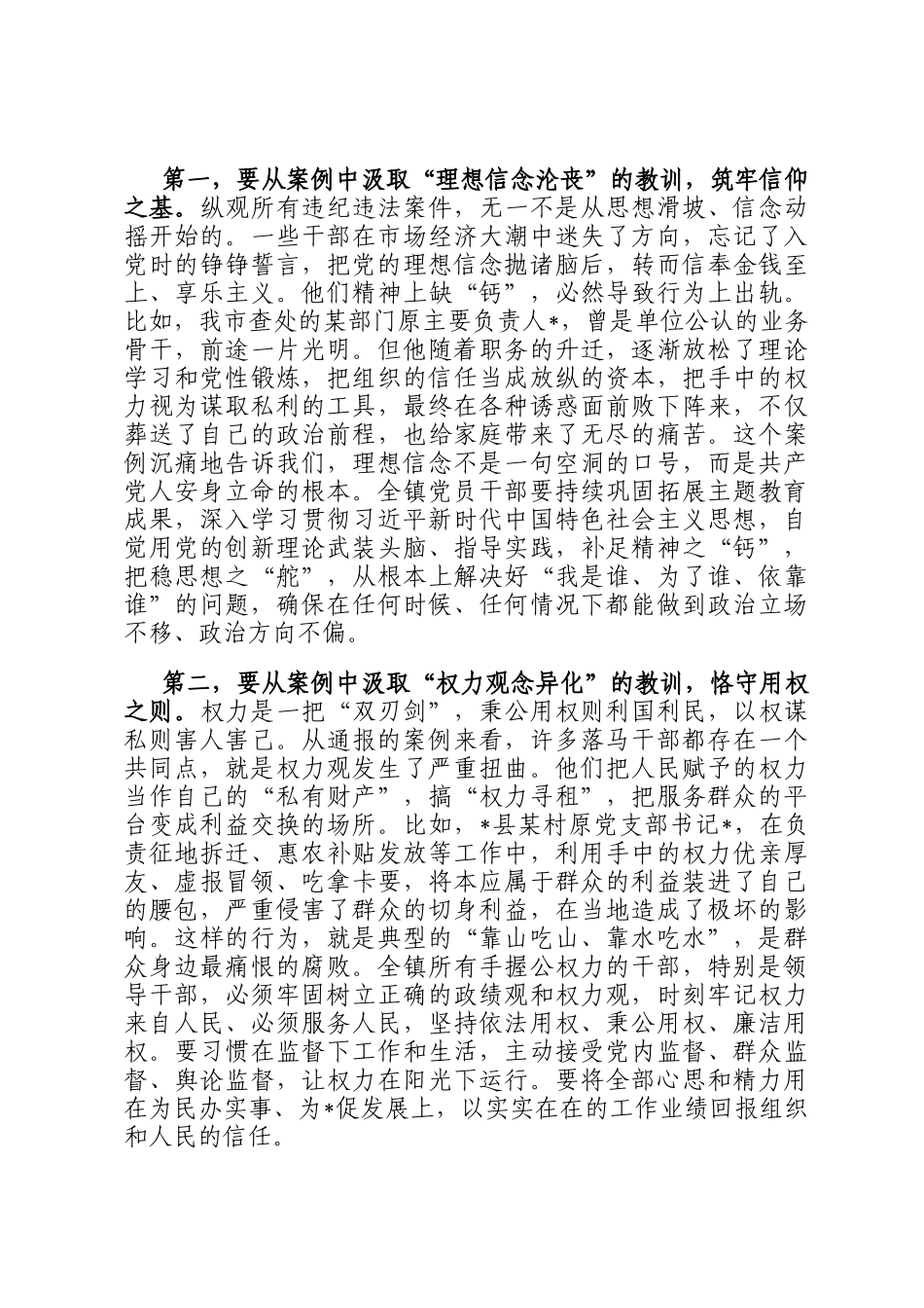 在2025年全镇廉政警示教育大会上的讲话_第3页