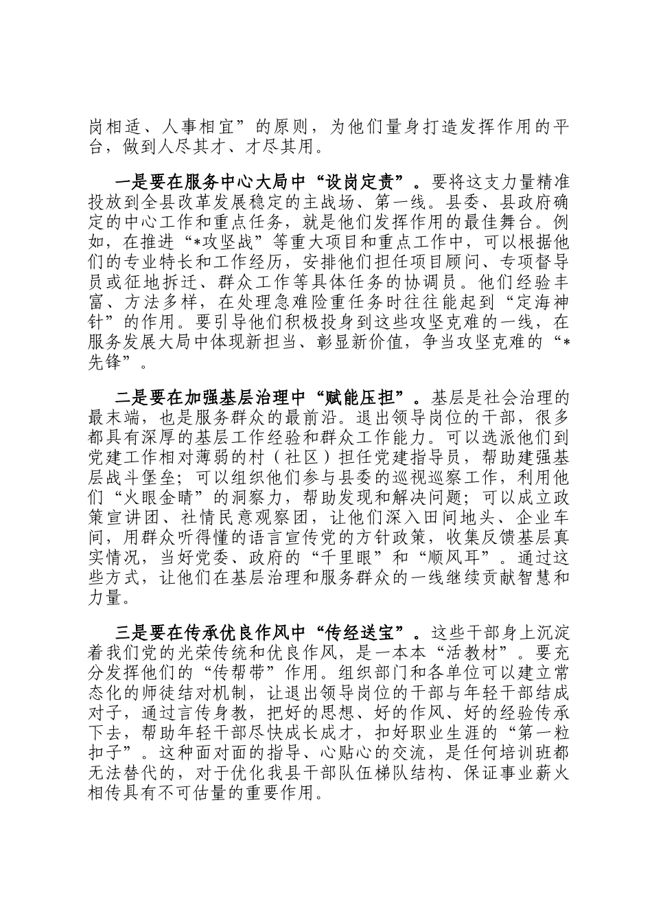在2025年全县加强退出领导岗位职级干部管理工作推进会上的讲话_第3页