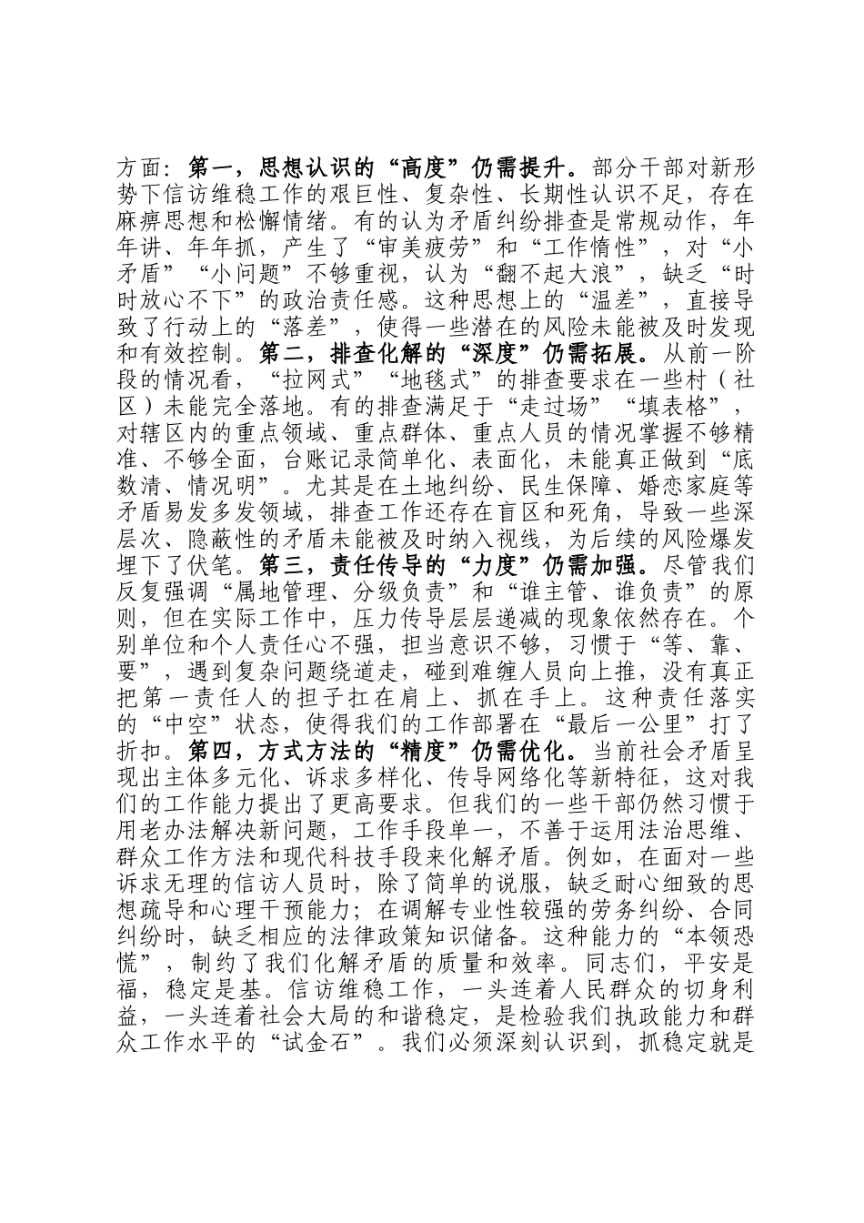 在2025年全镇矛盾纠纷排查及信访维稳工作推进会上的讲话_第2页