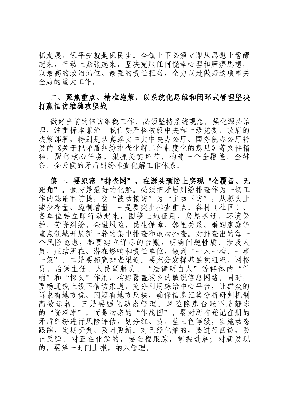 在2025年全镇矛盾纠纷排查及信访维稳工作推进会上的讲话_第3页
