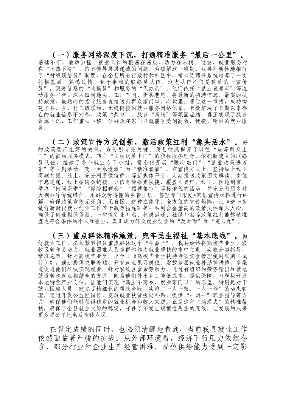 在2025年全县就业工作推进会上的讲话_第2页